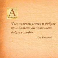 Kind quotes Statements of Russian writers about kindness