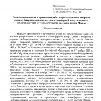 On the procedure for carrying out work to regulate emissions of harmful (polluting) substances into the atmospheric air during periods of adverse meteorological conditions in the territory of the Ulyanovsk region conditions in the territory of Sverdlovsk